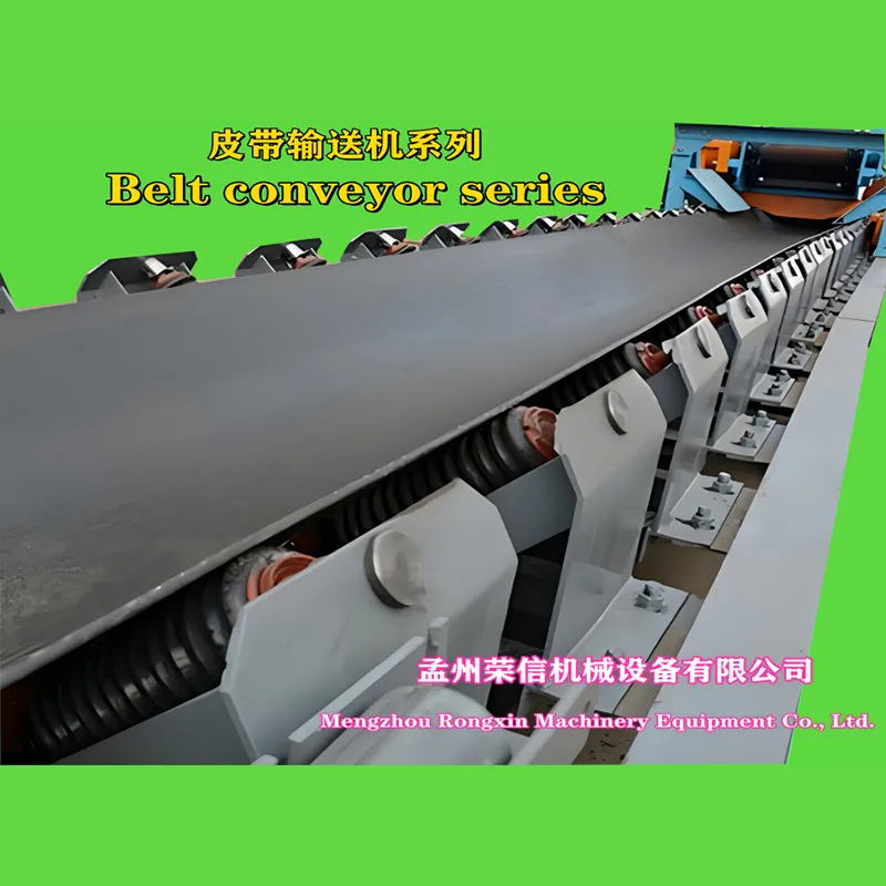 Серия ленточных конвейеров