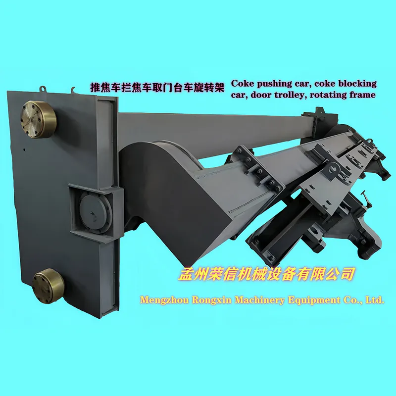 Поворотная рама тележки для снятия двери коксовыталкивателя и коксопровода