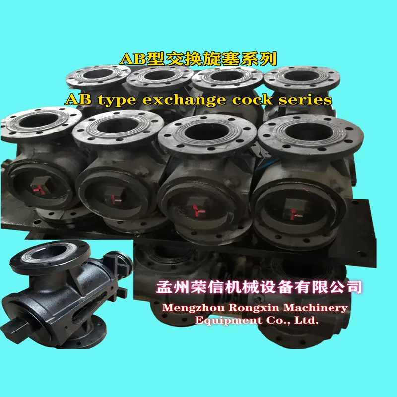 Серия обменных кранов типа AB