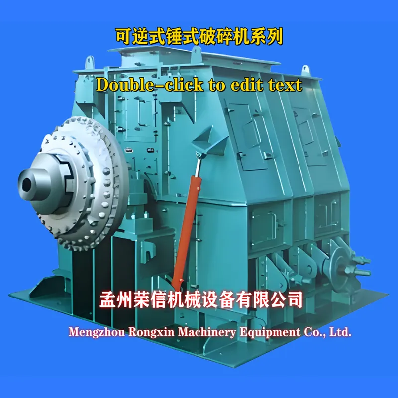 Серия реверсивных молотковых дробилок