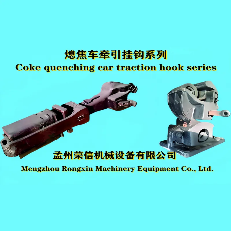 Серия сцепных устройств коксотушительного вагона