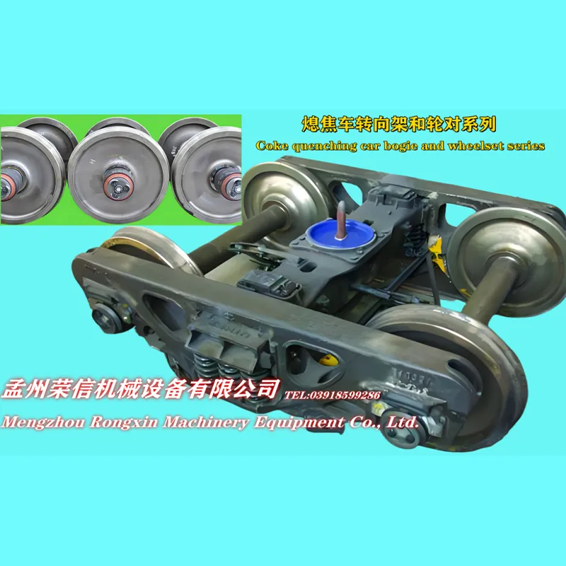 Серия тележек и колесных пар коксотушительного вагона