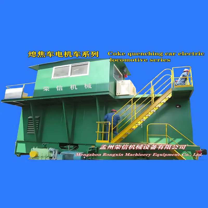 Серия электровозов для коксотушительных вагонов (1)