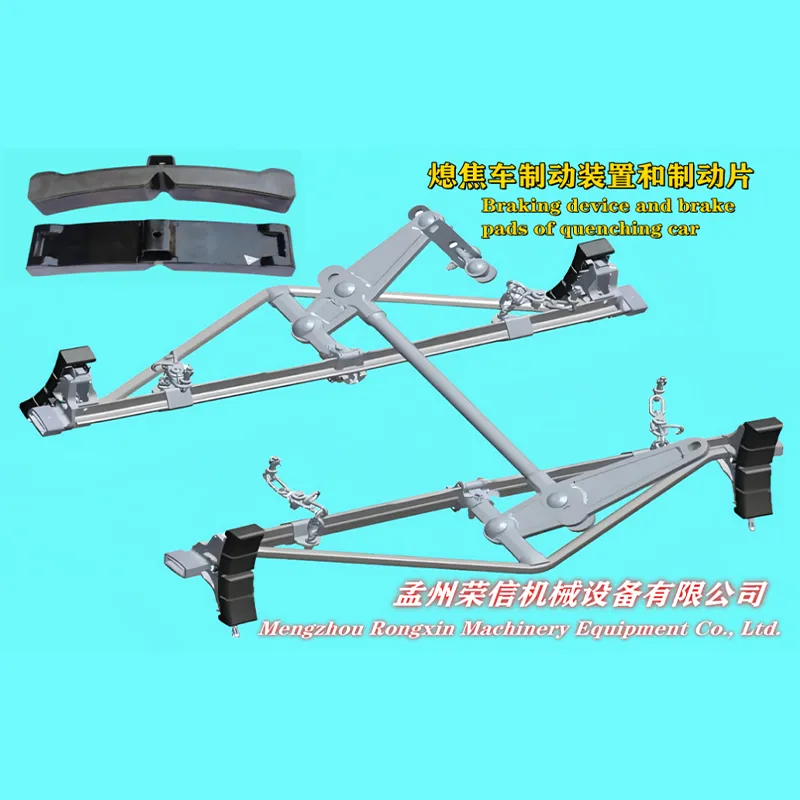 Тормозное устройство и тормозные колодки коксотушительного вагона