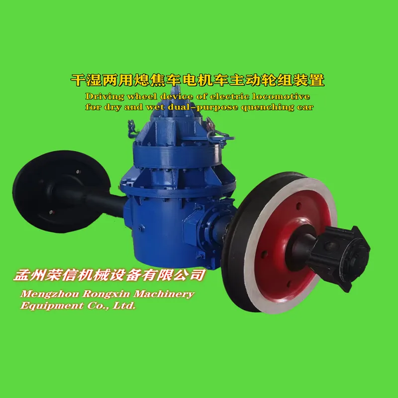 Устройство ведущих колесных пар электровоза для сухого и мокрого тушения