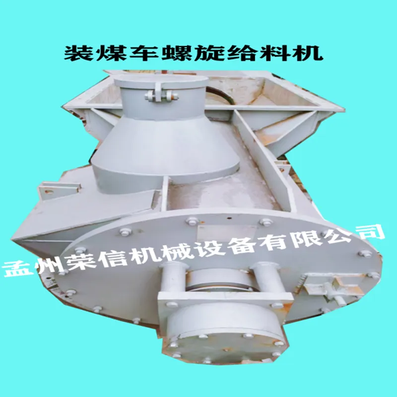 Шнековый питатель загрузочного вагона